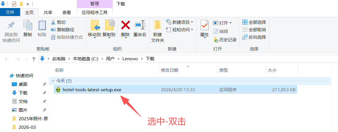 双击安装程序