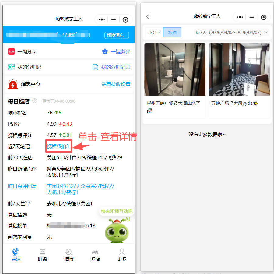 发布结果查看-手机