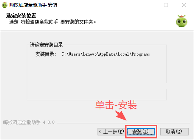 安装