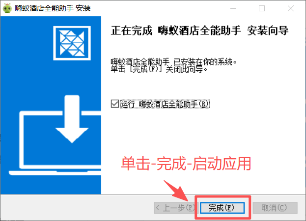 安装完成