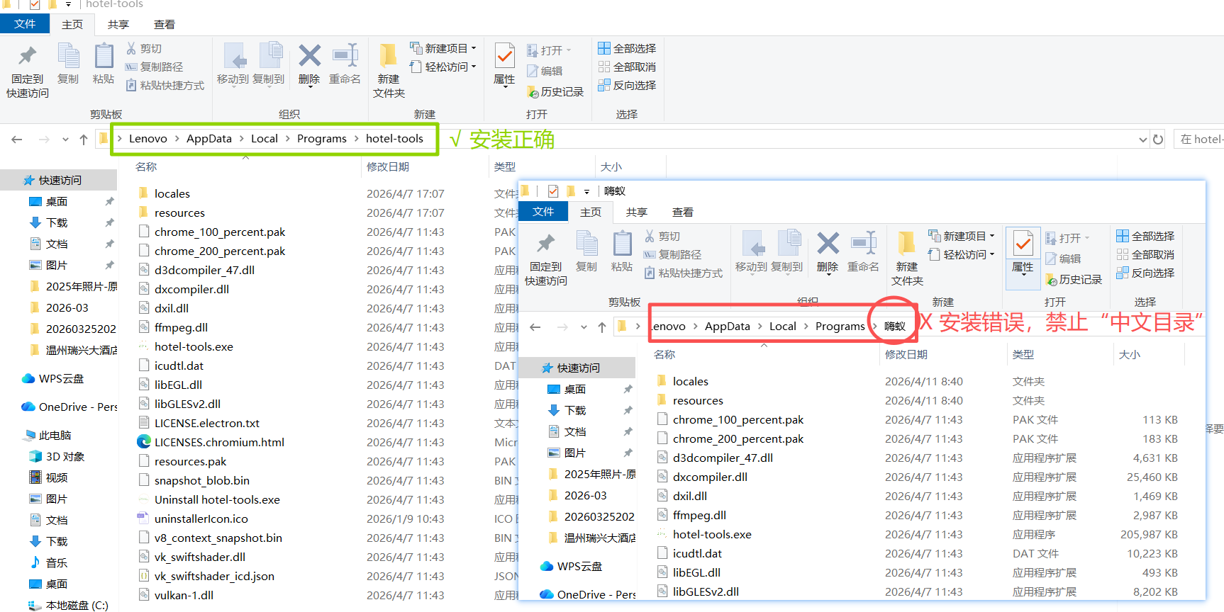 安装路径检查