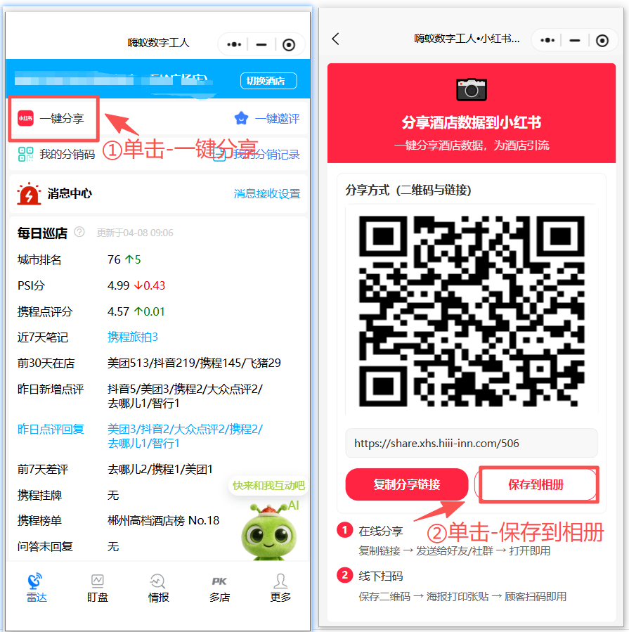 小红书分享
