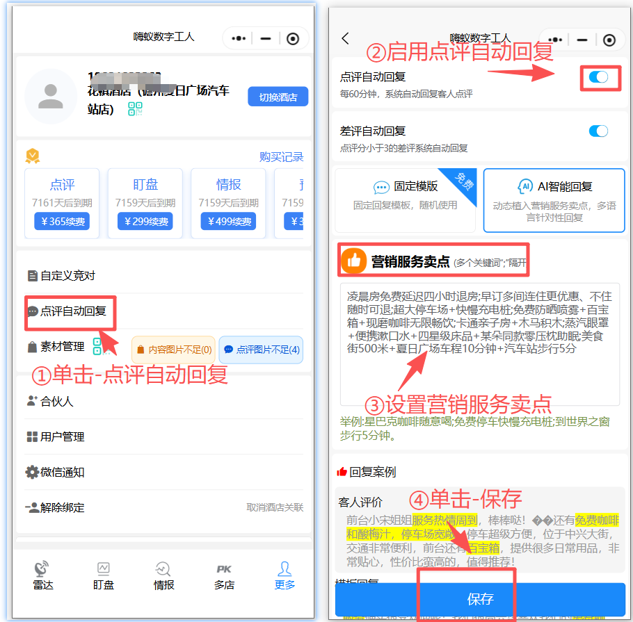 点评回复设置