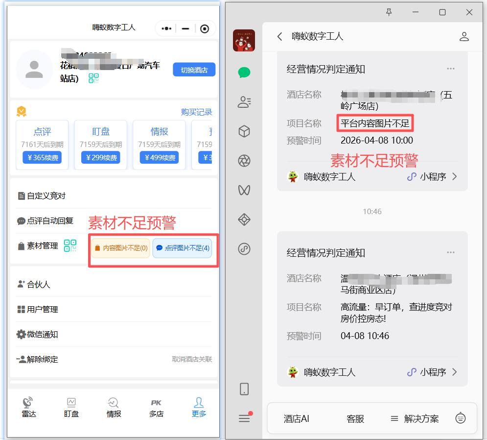 素材不足预警