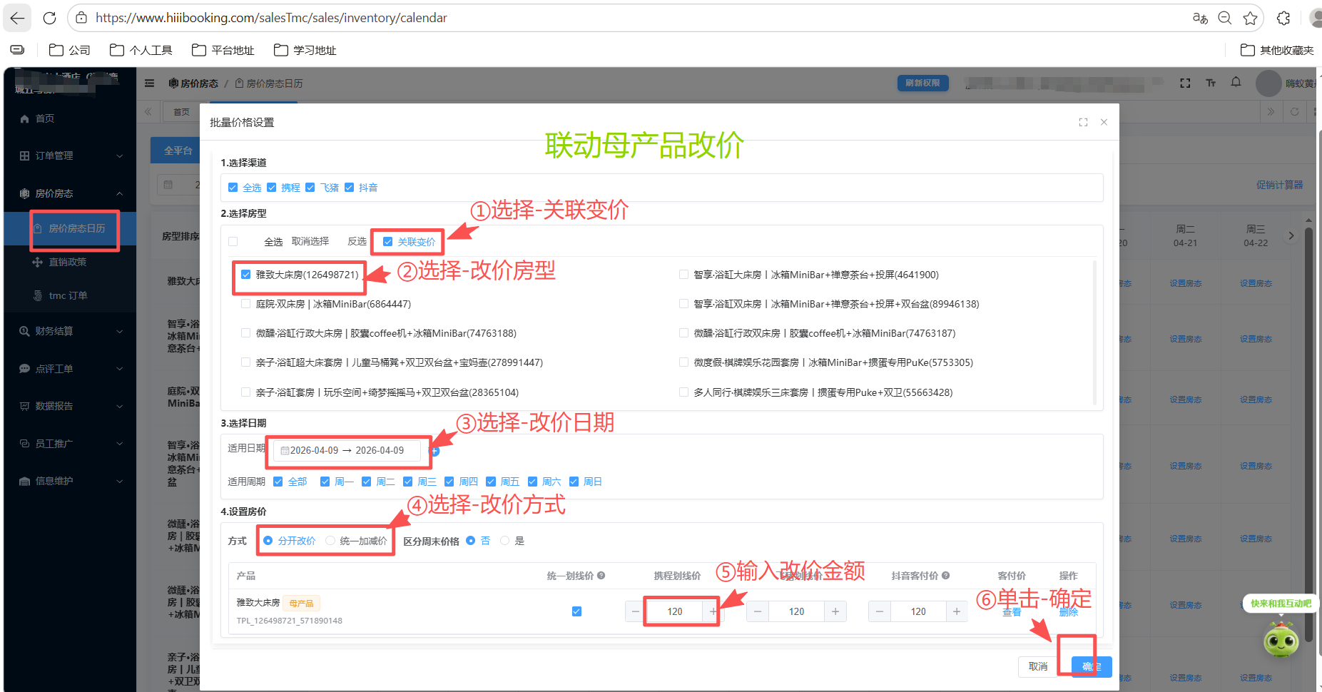 联动产品改价