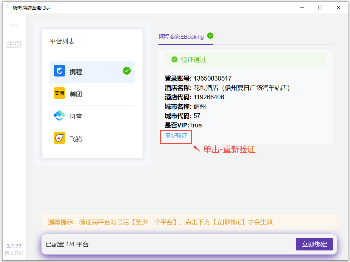 重新验证